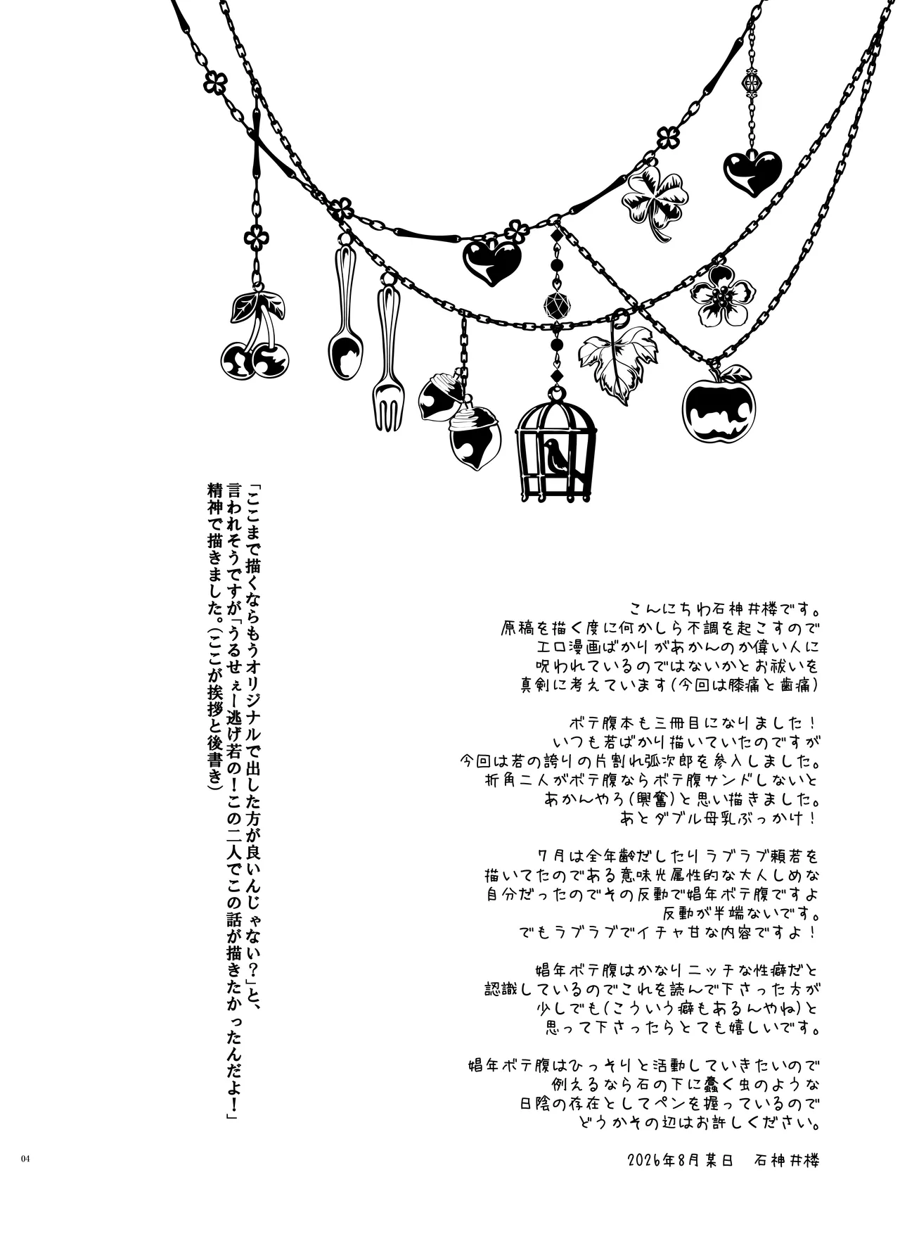 若と弧次郎が俺の子を産んでくれる話 - page3