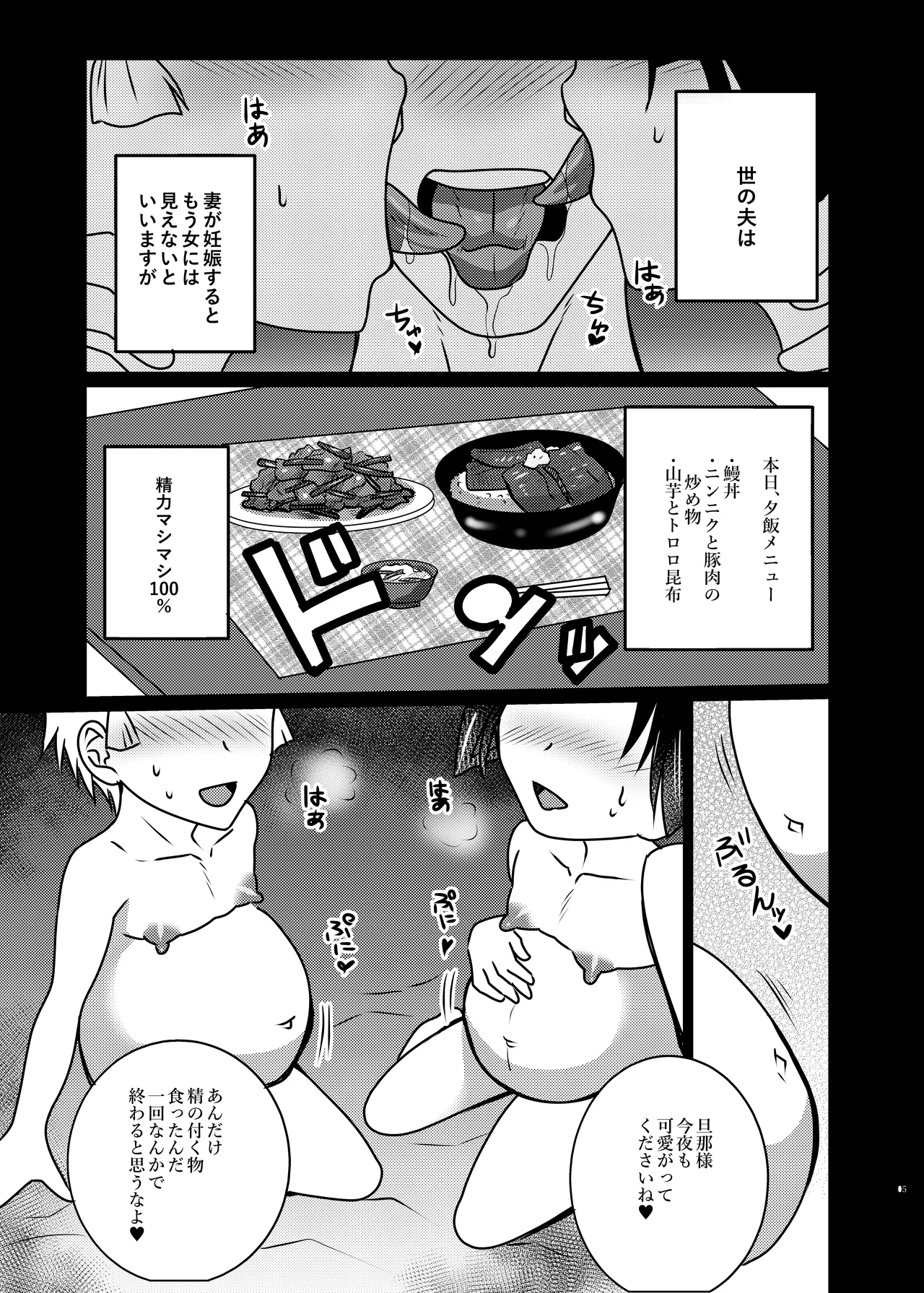 若と弧次郎が俺の子を産んでくれる話 - page4
