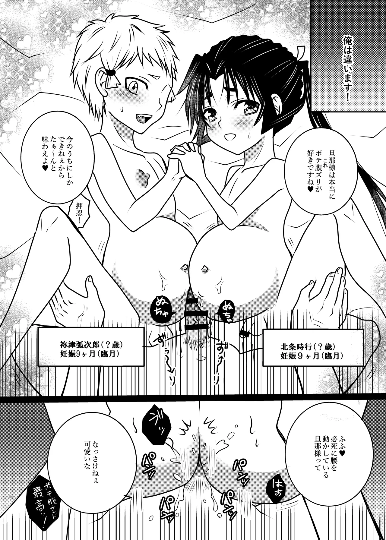 若と弧次郎が俺の子を産んでくれる話 - page5