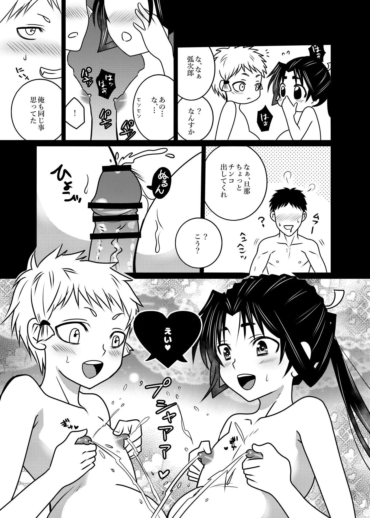 若と弧次郎が俺の子を産んでくれる話 - page6