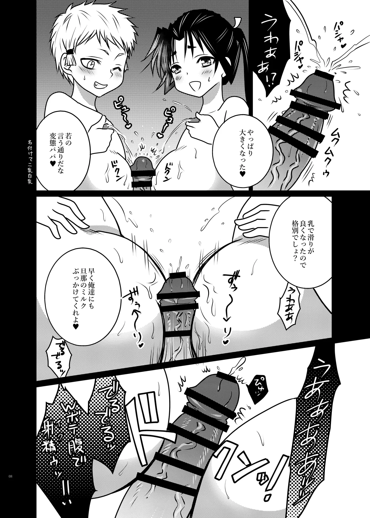 若と弧次郎が俺の子を産んでくれる話 - page7