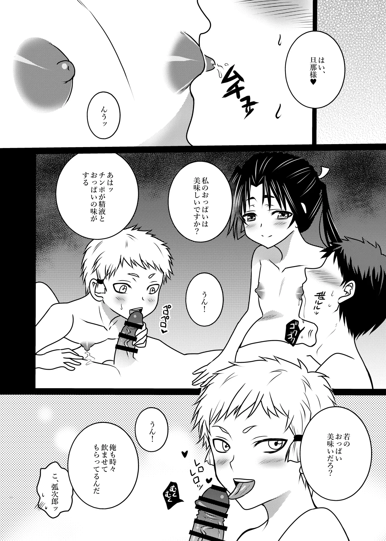 若と弧次郎が俺の子を産んでくれる話 - page9