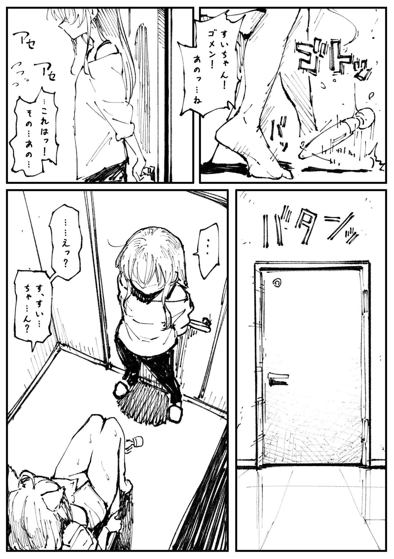 キツネとホシ - page11