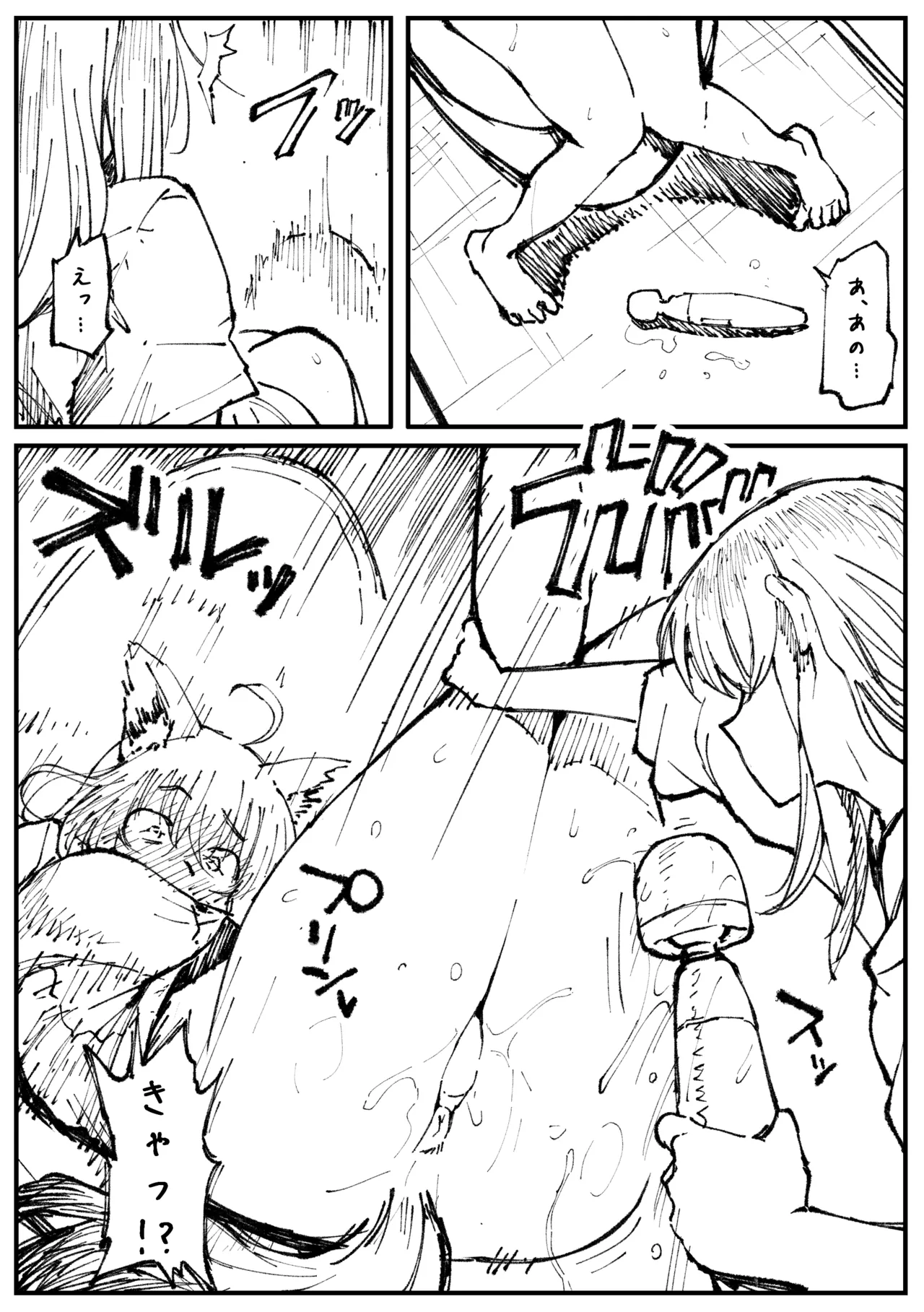 キツネとホシ - page12