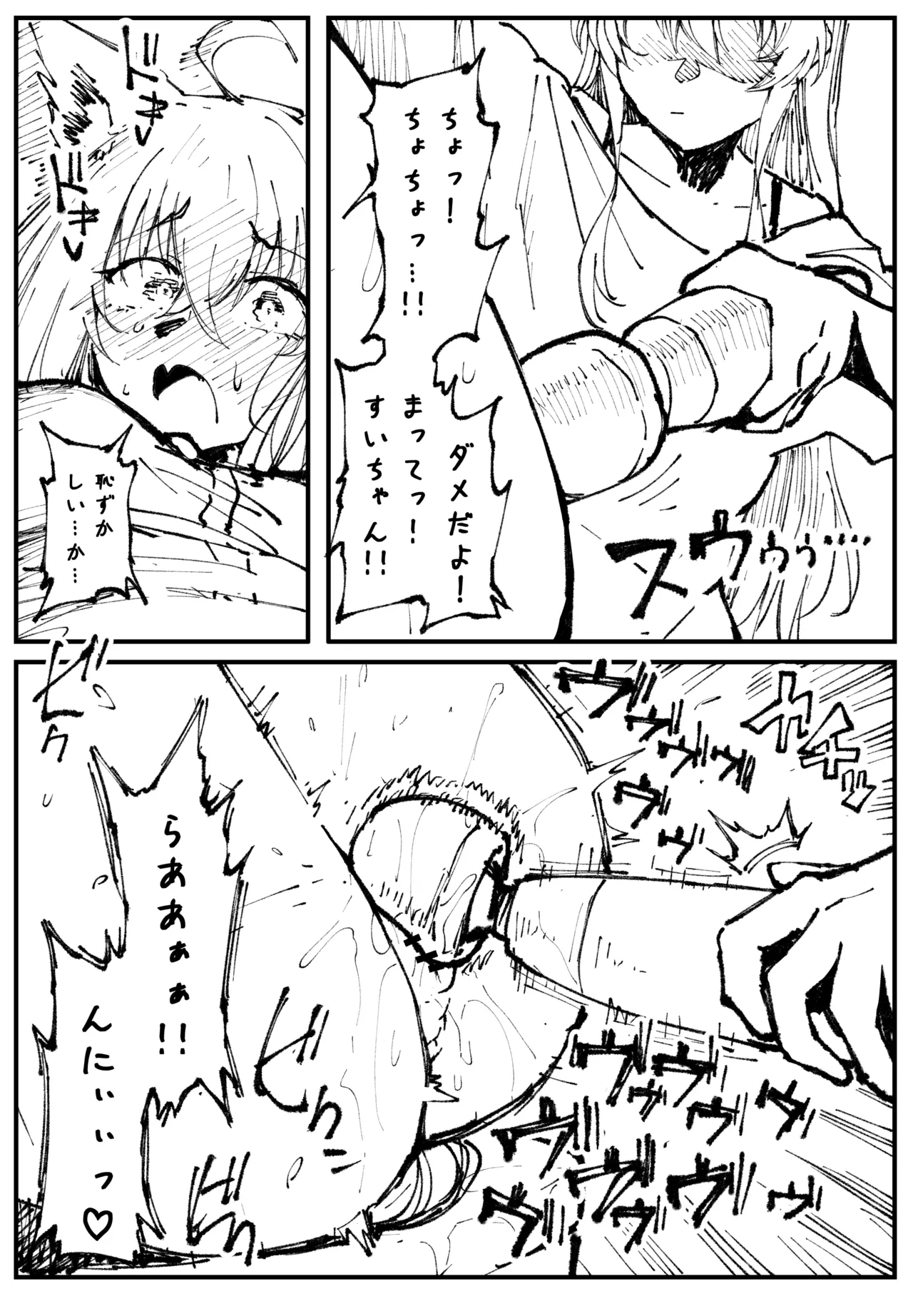 キツネとホシ - page13