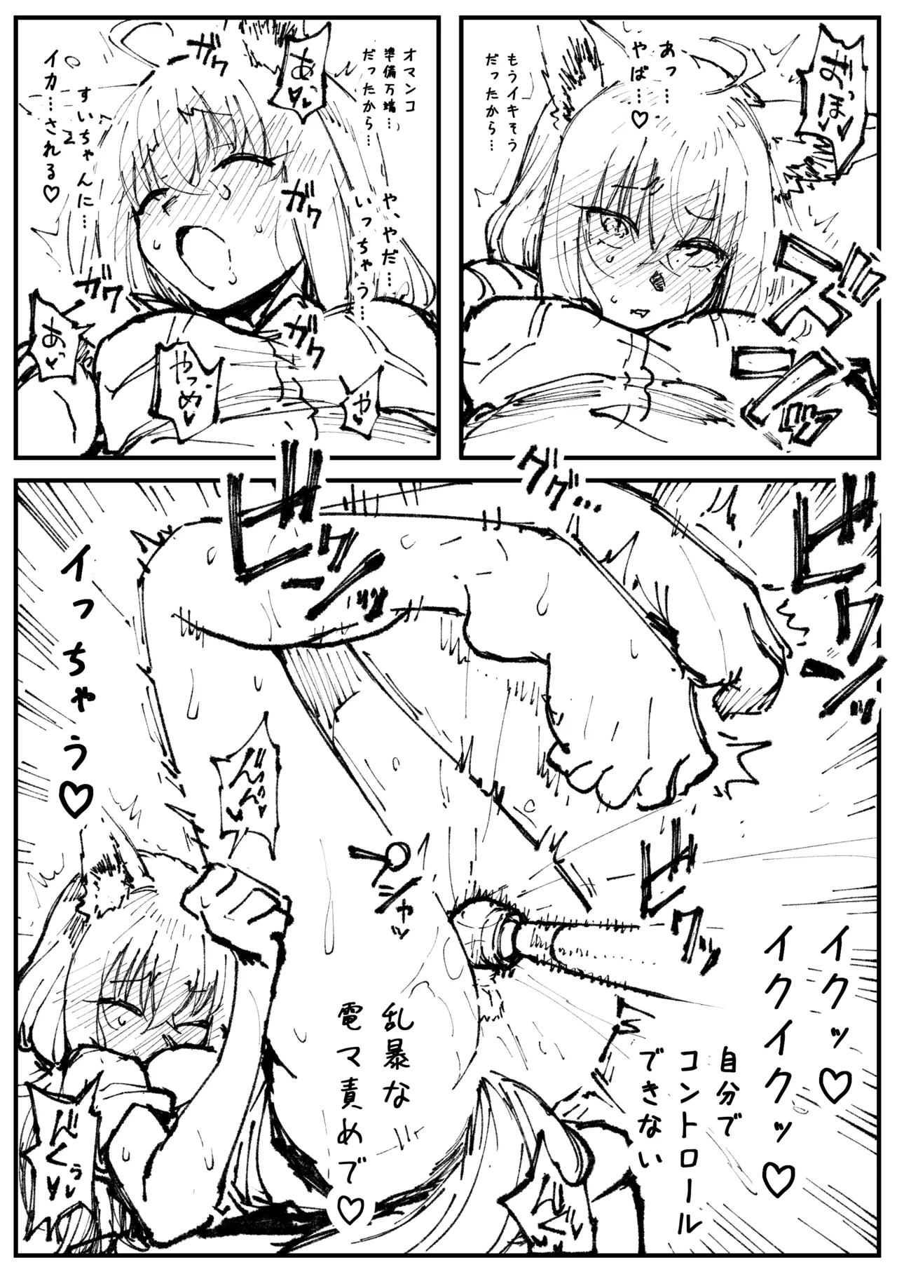 キツネとホシ - page15