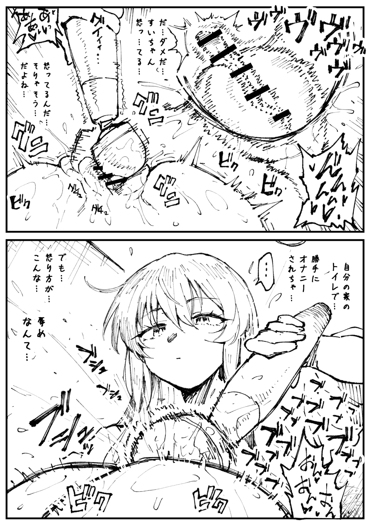 キツネとホシ - page19