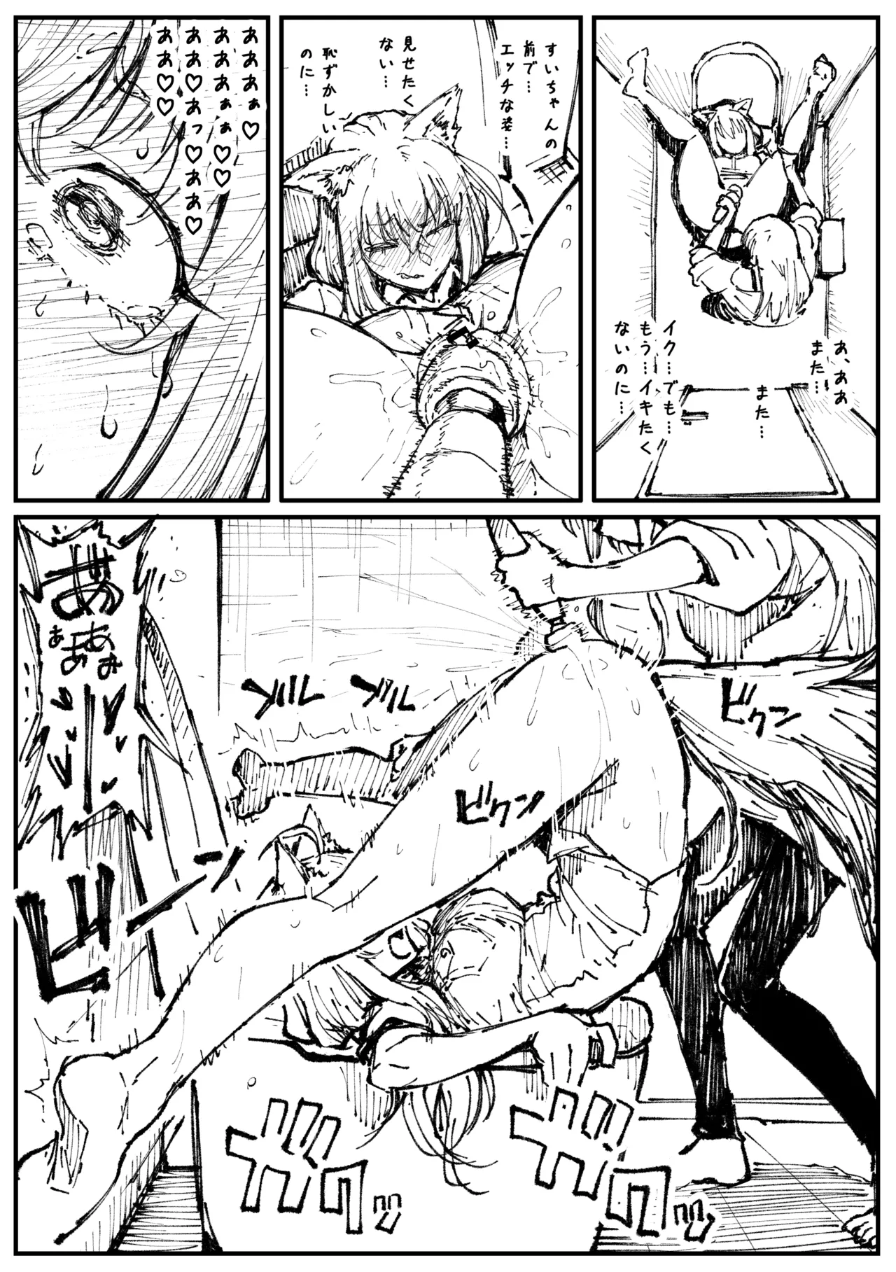 キツネとホシ - page20