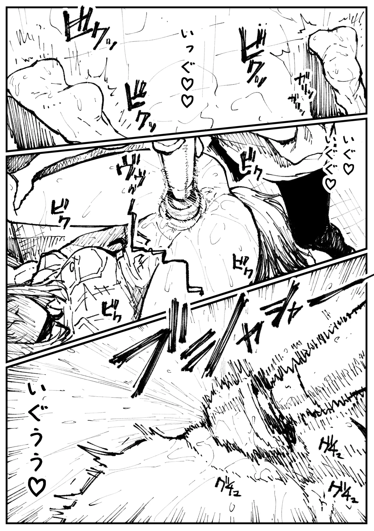 キツネとホシ - page21
