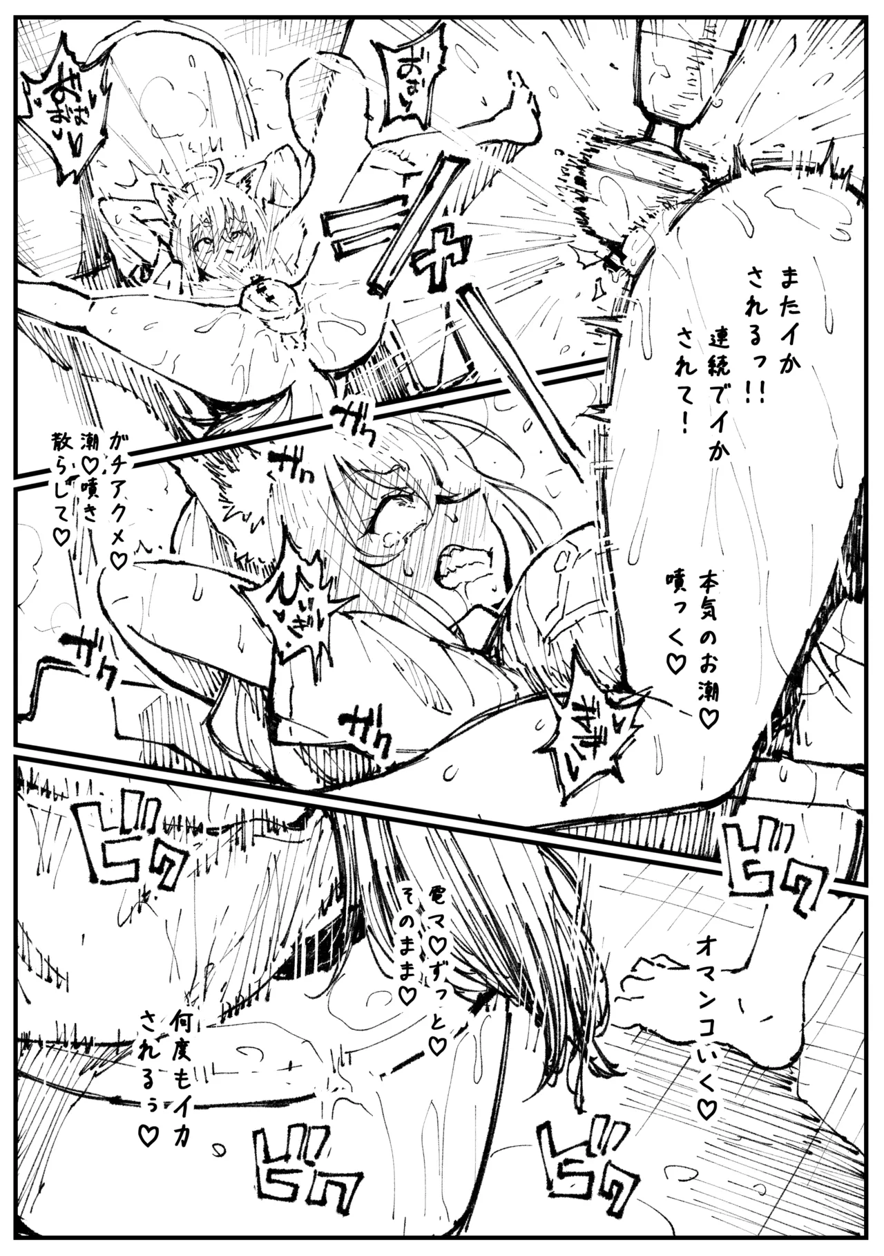 キツネとホシ - page23