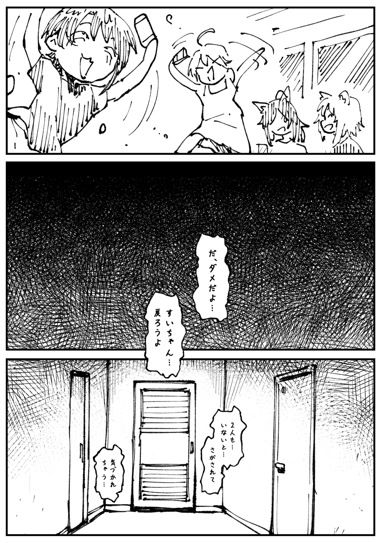 キツネとホシ - page29