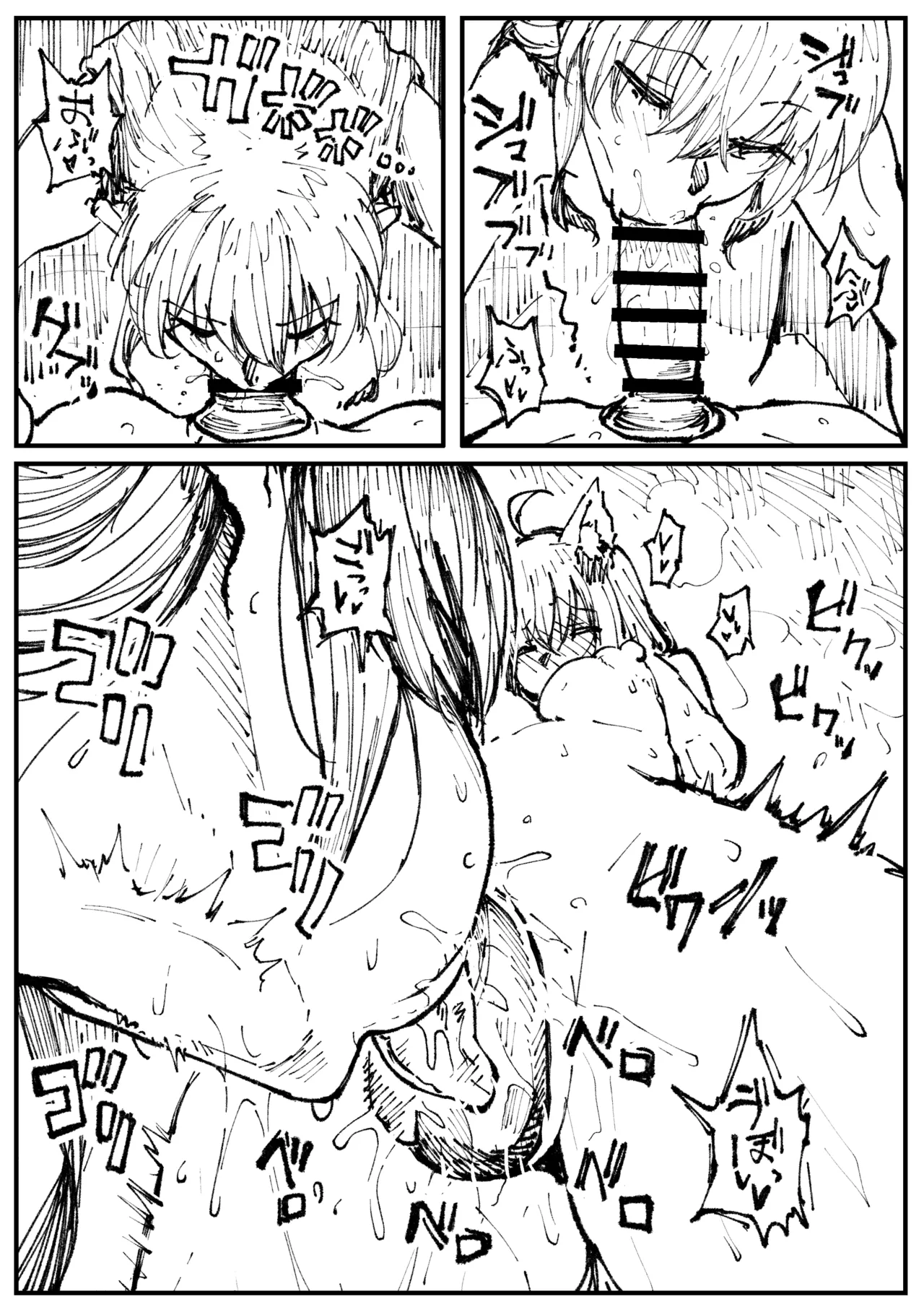 キツネとホシ - page32