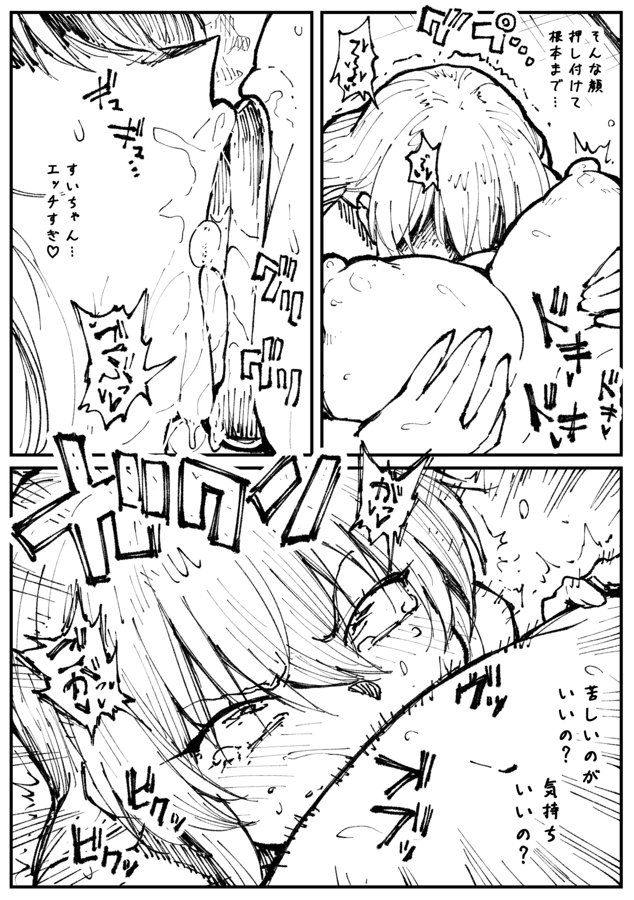 キツネとホシ - page33