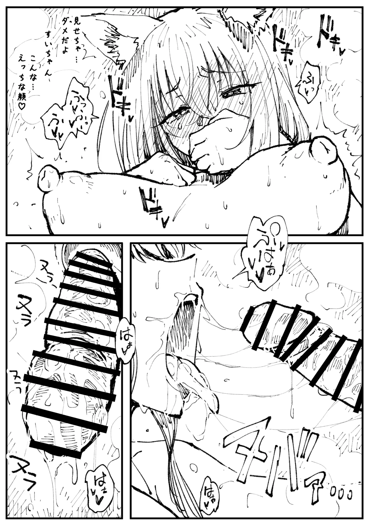 キツネとホシ - page34