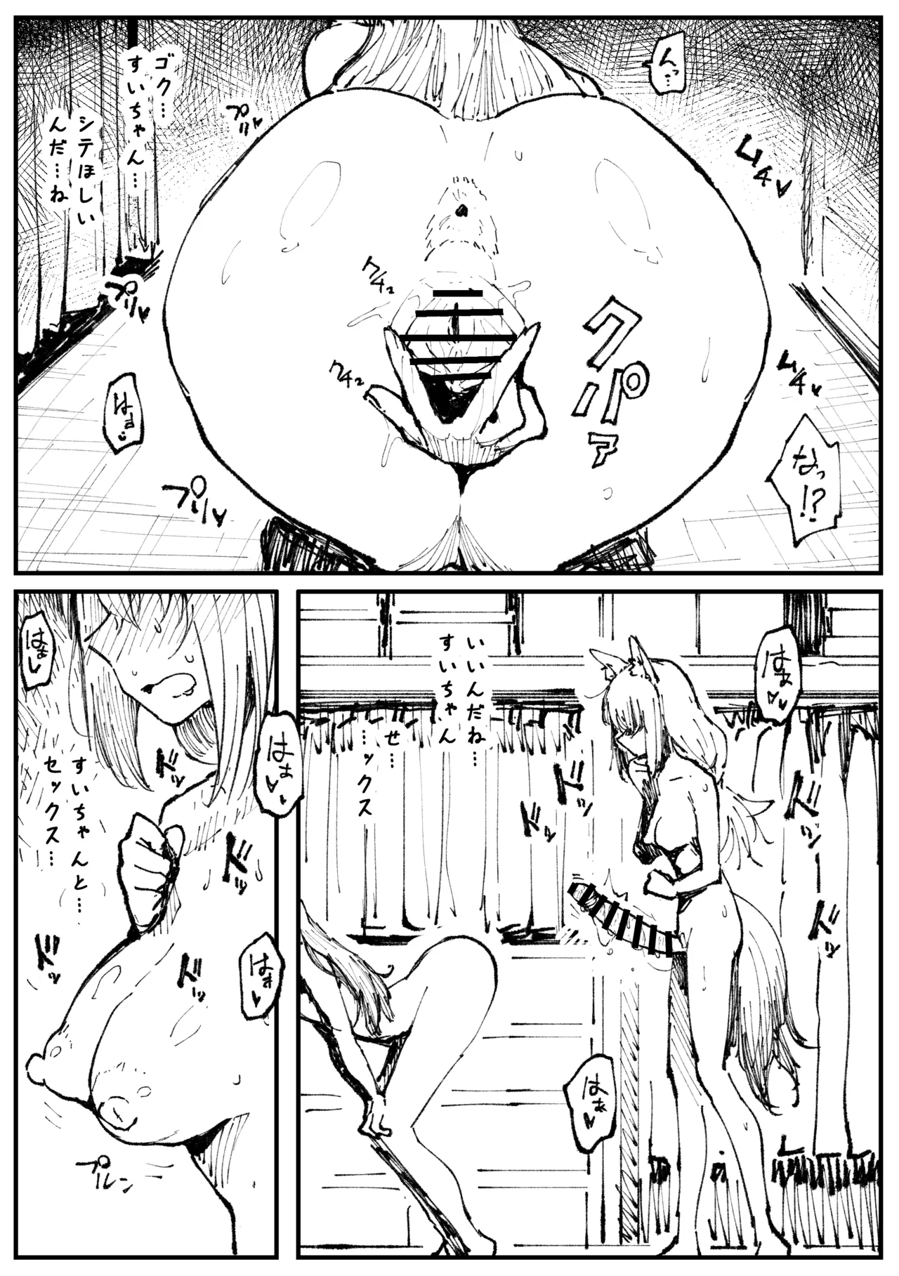 キツネとホシ - page36