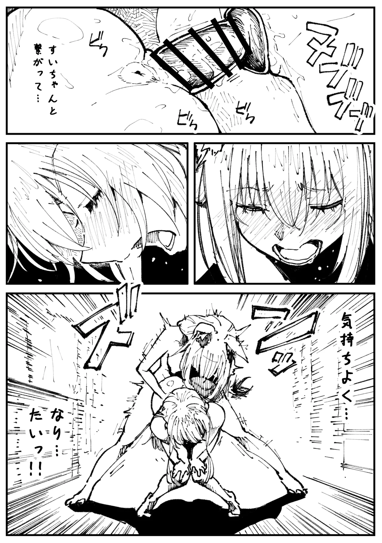 キツネとホシ - page38