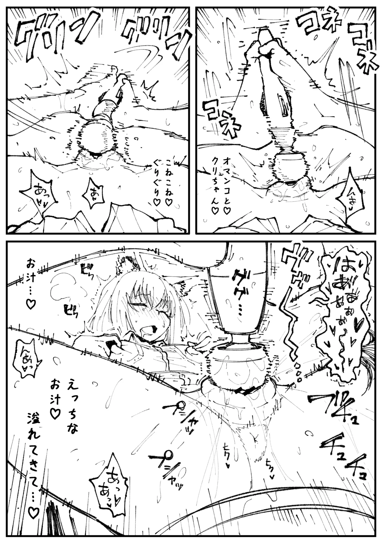 キツネとホシ - page4