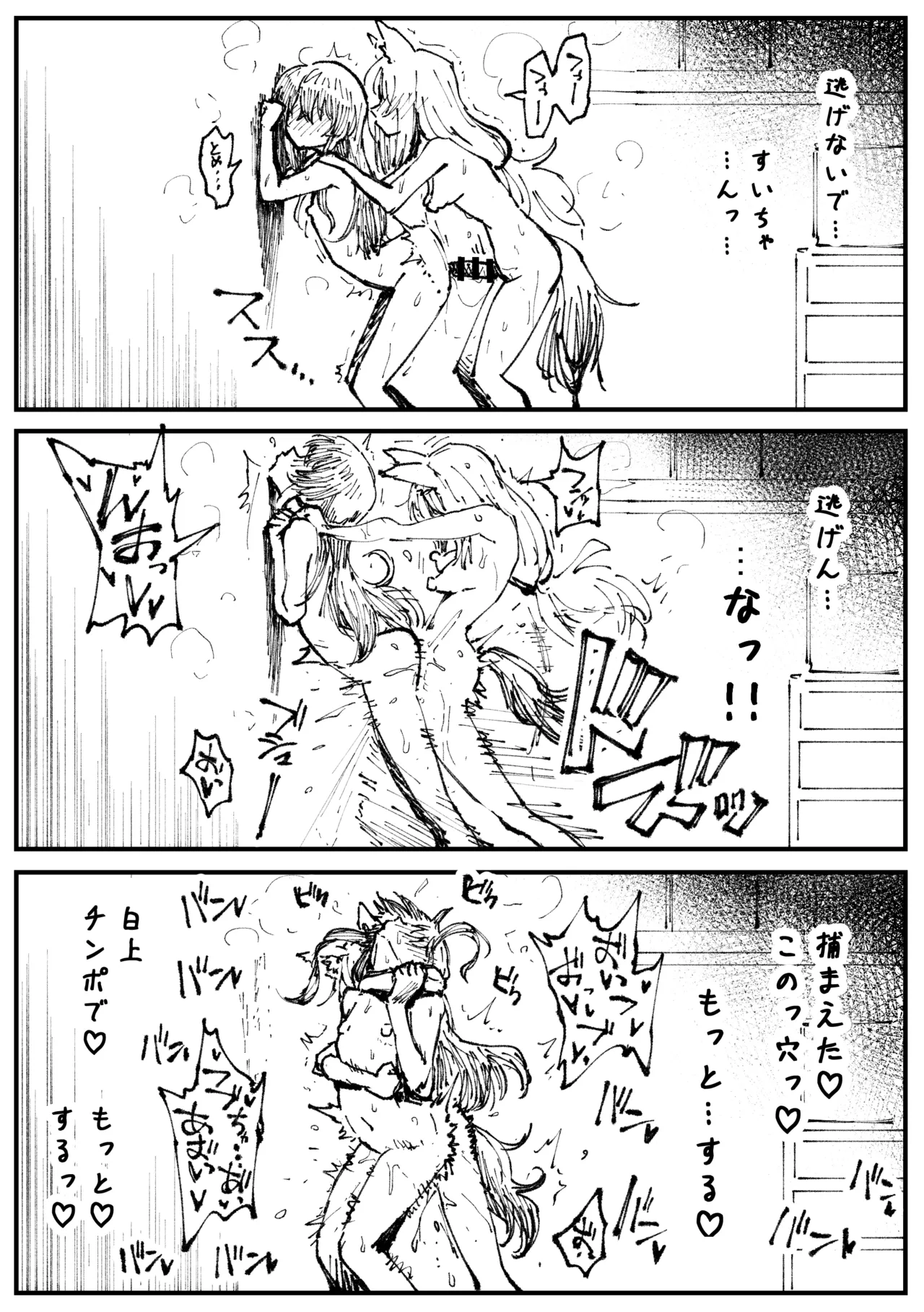 キツネとホシ - page42