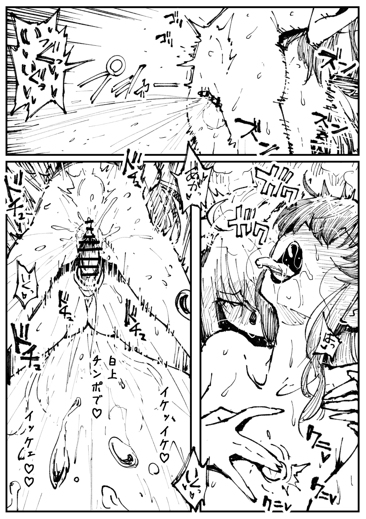 キツネとホシ - page45