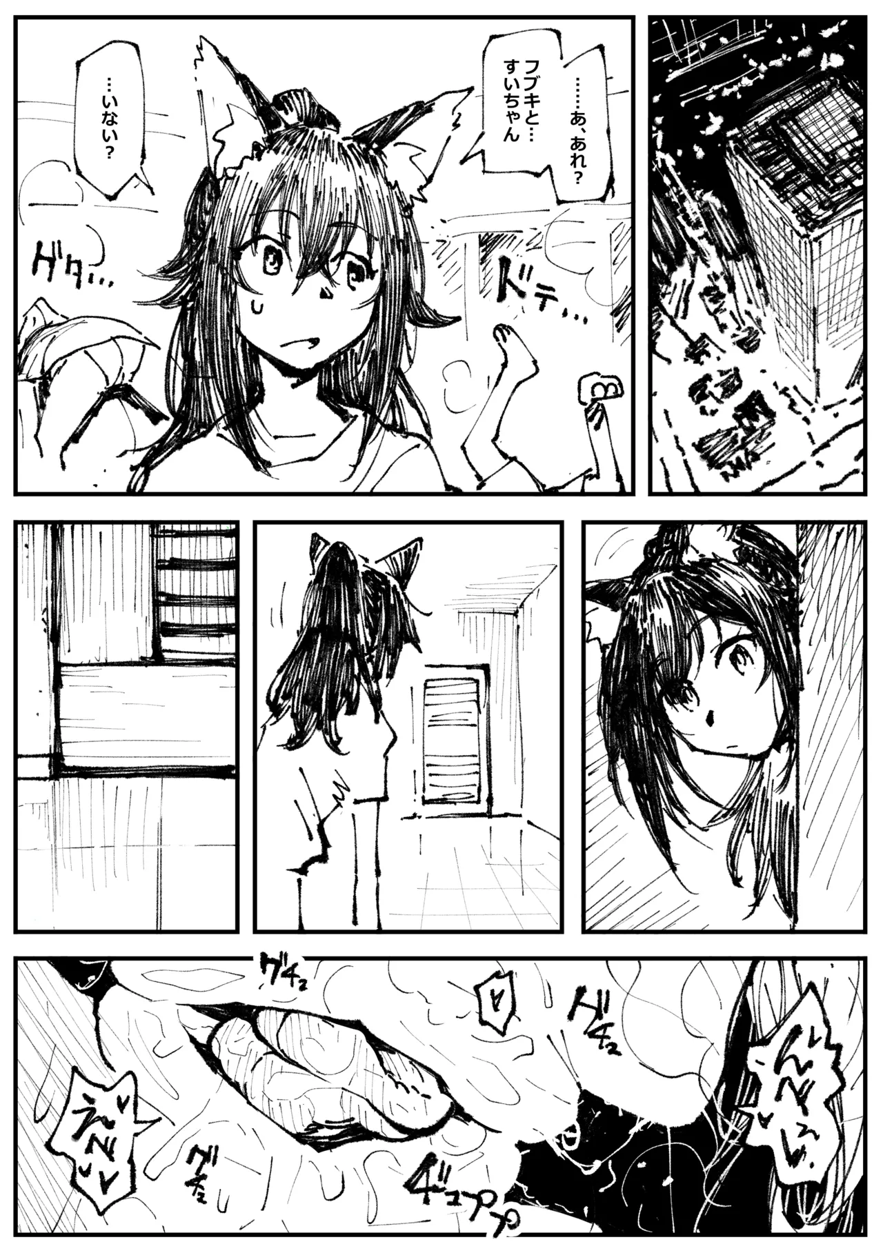 キツネとホシ - page49