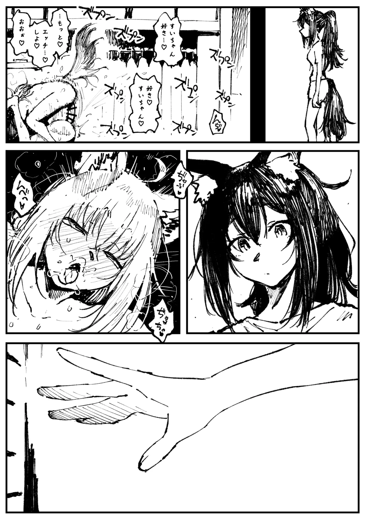 キツネとホシ - page51