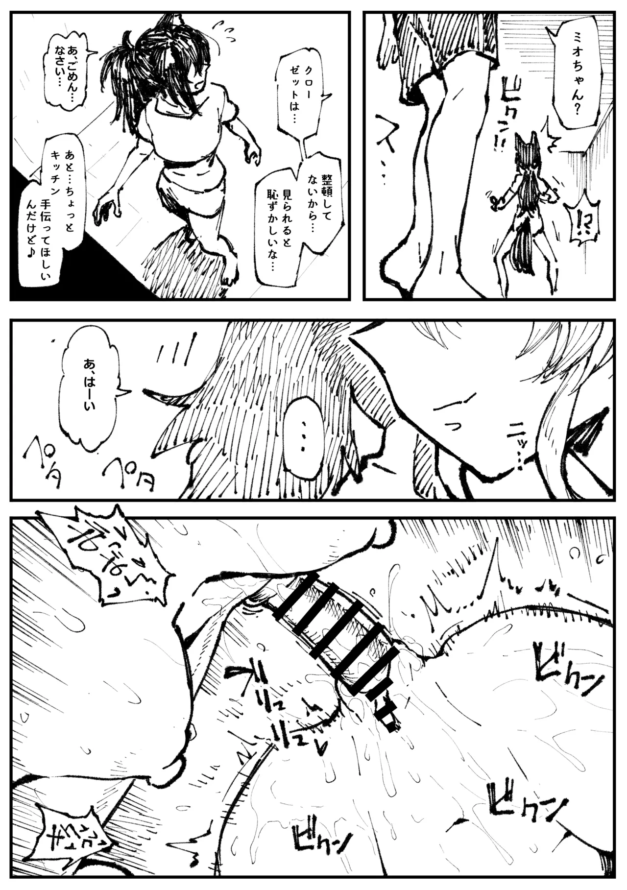 キツネとホシ - page52
