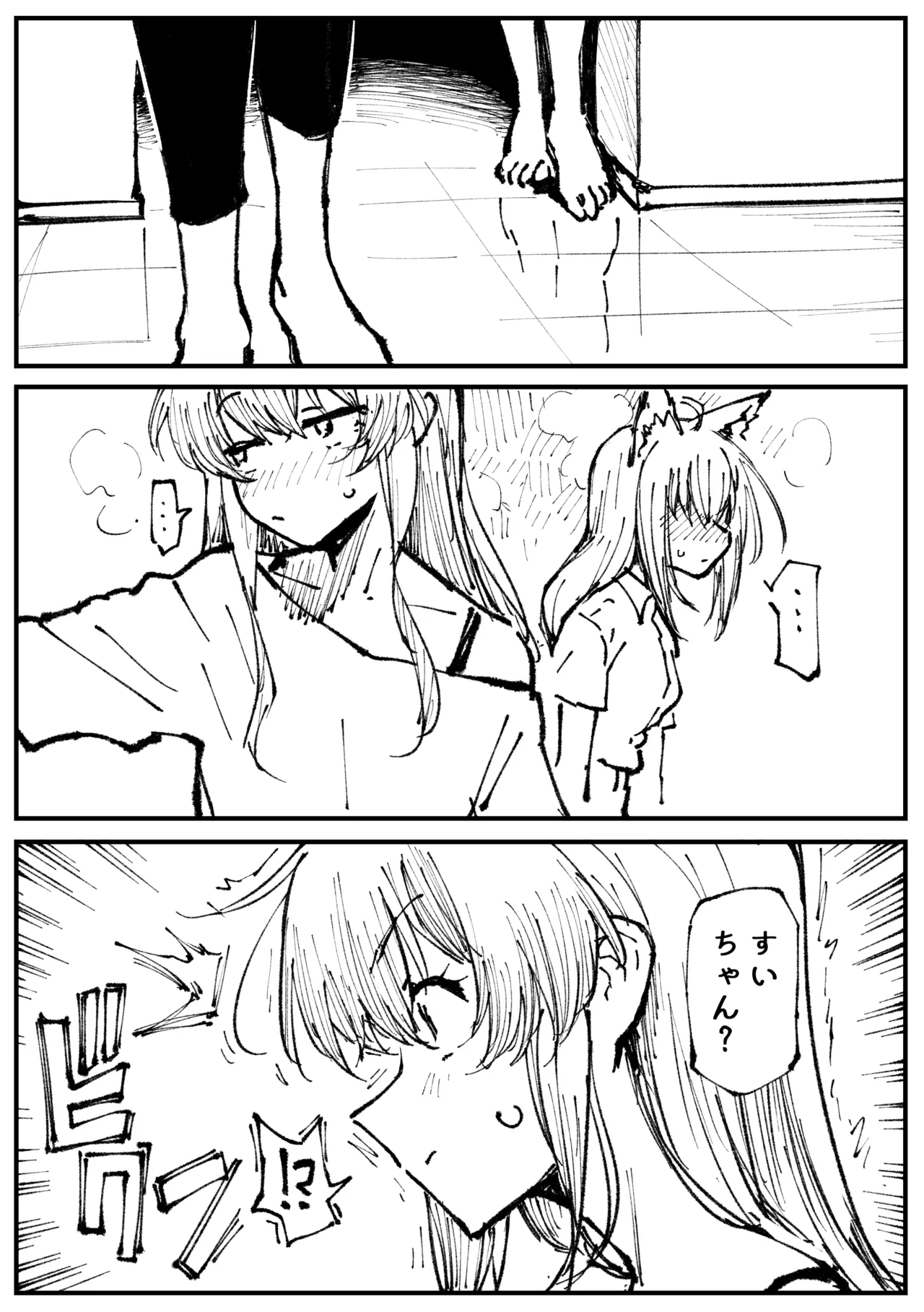 キツネとホシ - page57