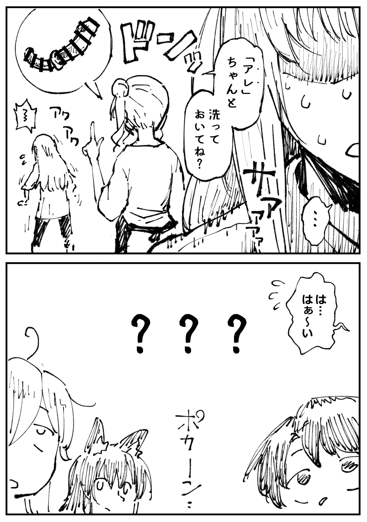 キツネとホシ - page58