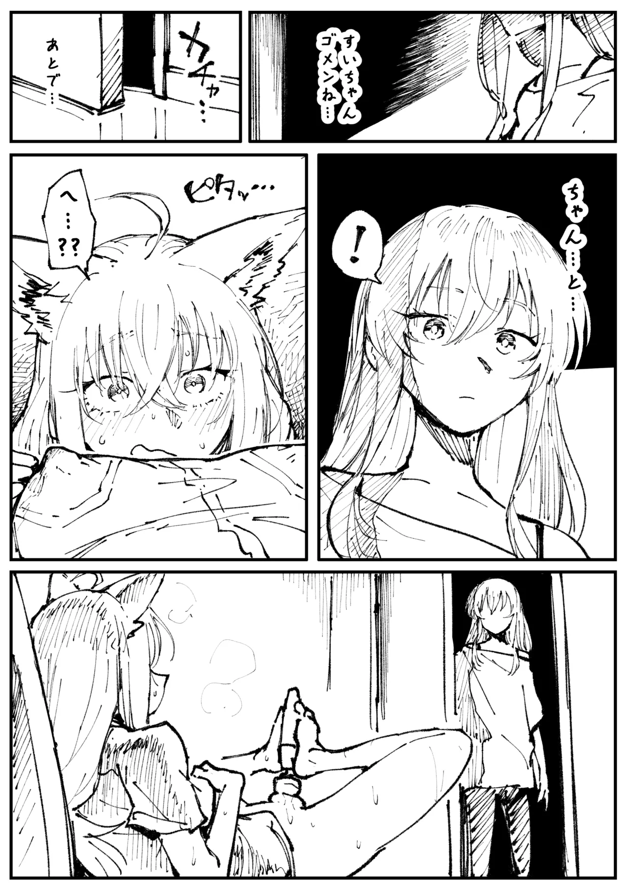 キツネとホシ - page9