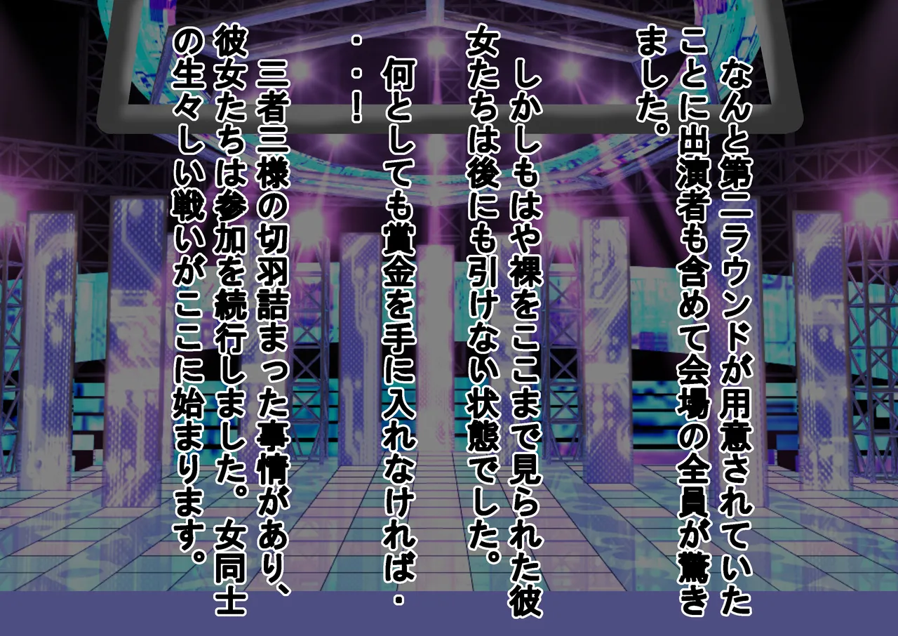 負けたら裸!昭和のクイズ番組! - page147