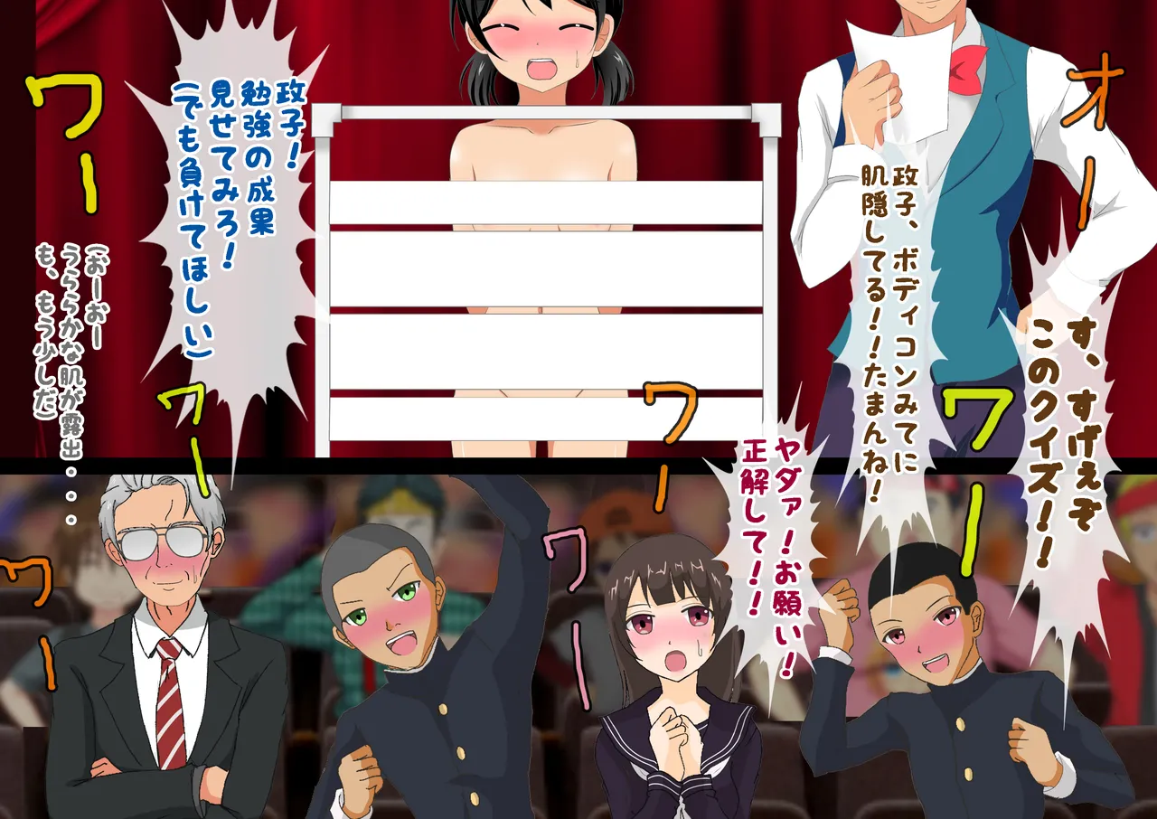 負けたら裸!昭和のクイズ番組! - page78