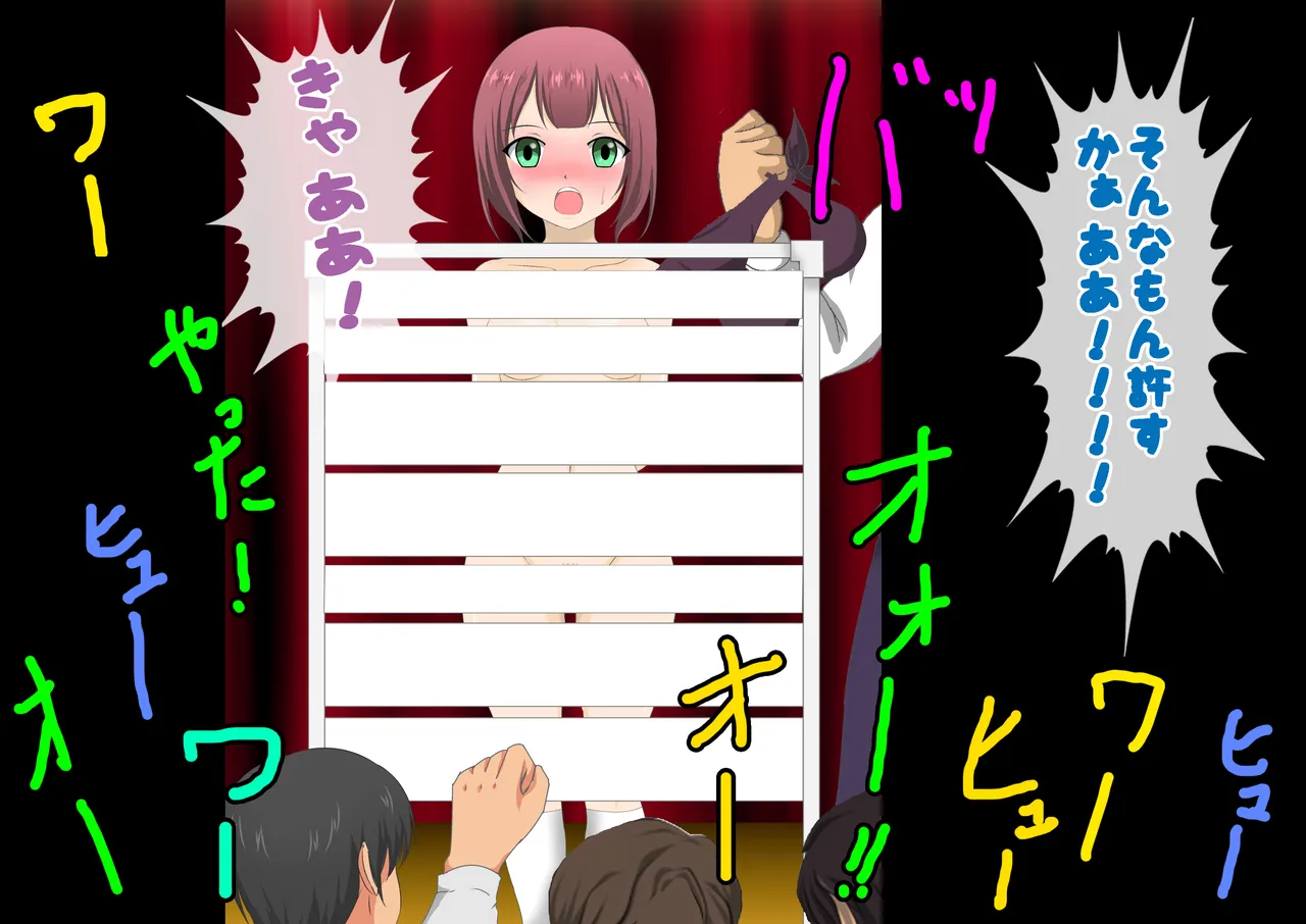 負けたら裸!昭和のクイズ番組! - page96