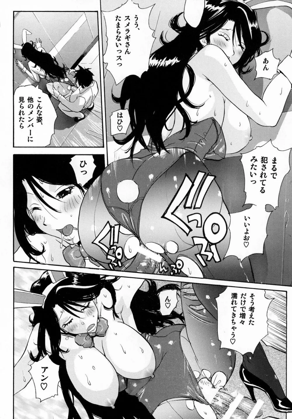 戦術予報士スメラギさんの いけない計画 DL版 - page18