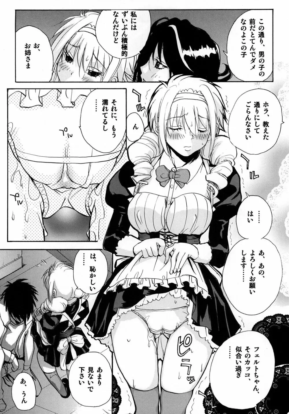 戦術予報士スメラギさんの いけない計画 DL版 - page24