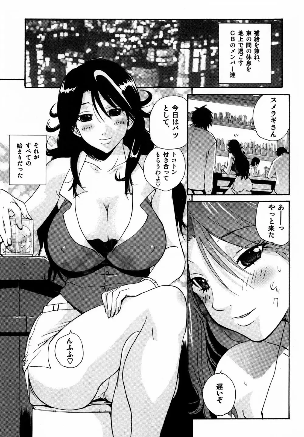 戦術予報士スメラギさんの いけない計画 DL版 - page3