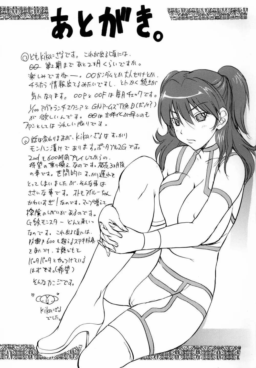 戦術予報士スメラギさんの いけない計画 DL版 - page33