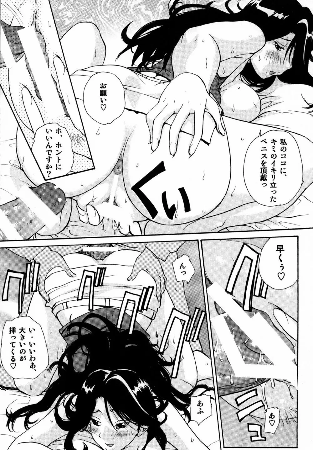 戦術予報士スメラギさんの いけない計画 DL版 - page9