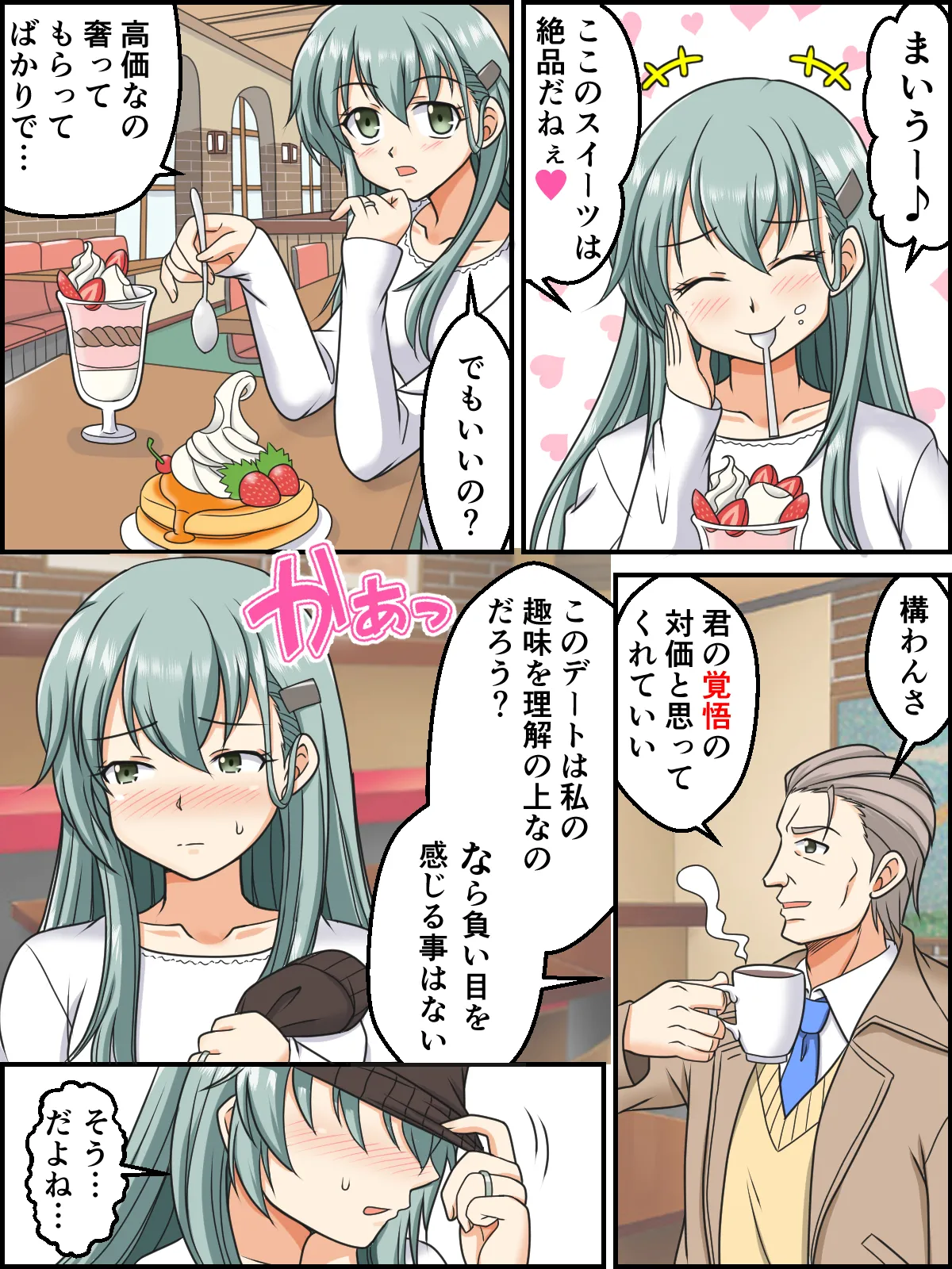 skebまとめ再編集2 - page42