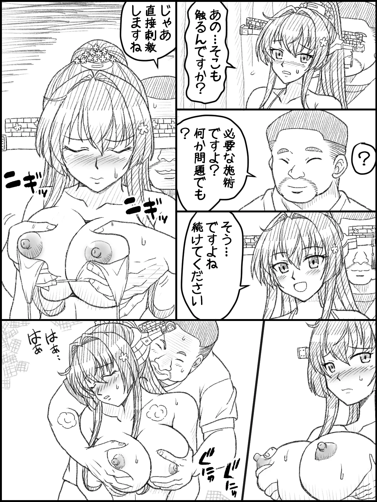 skebまとめ再編集2 - page6