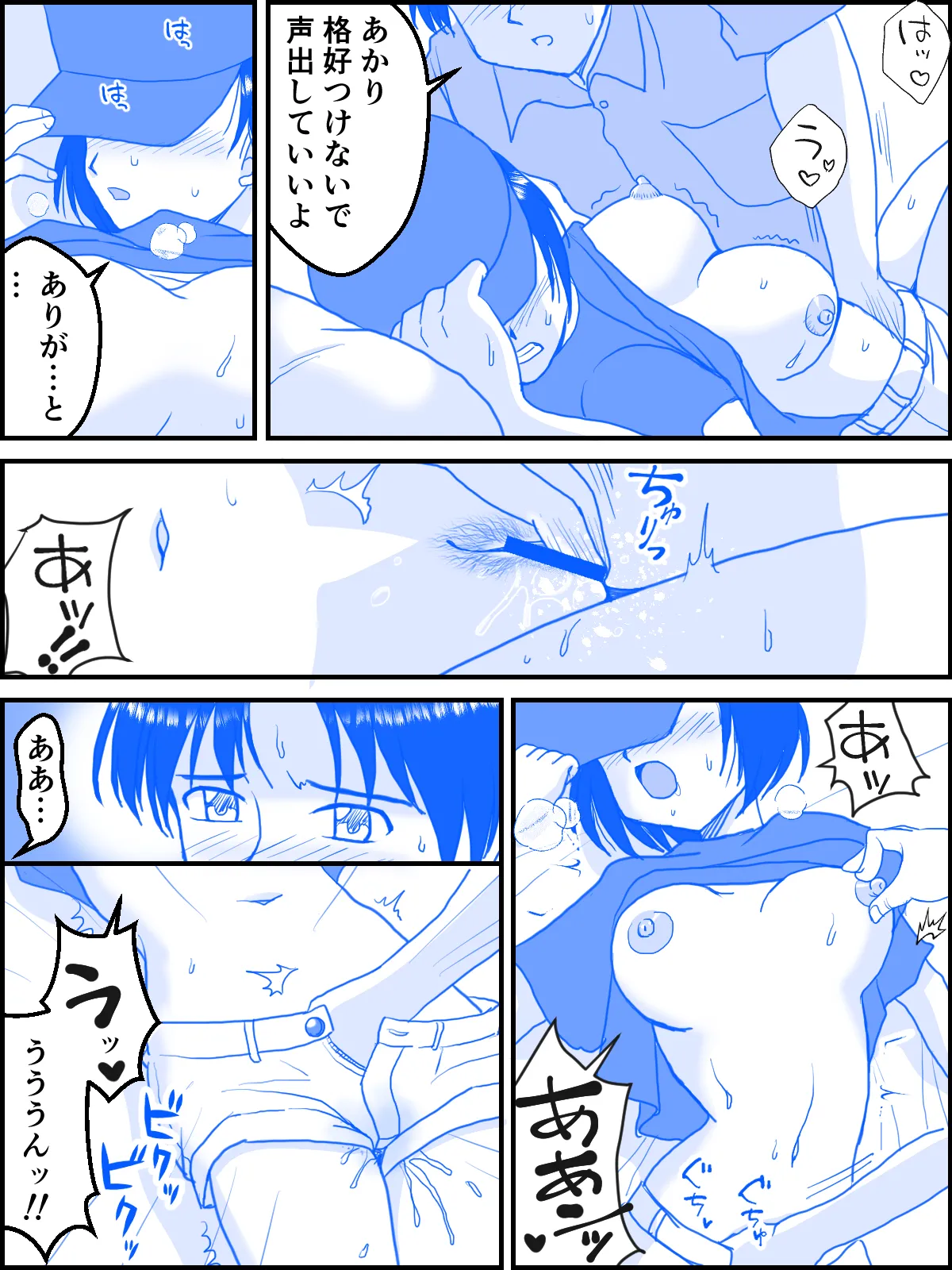 恋のファースト・ステップ - page12