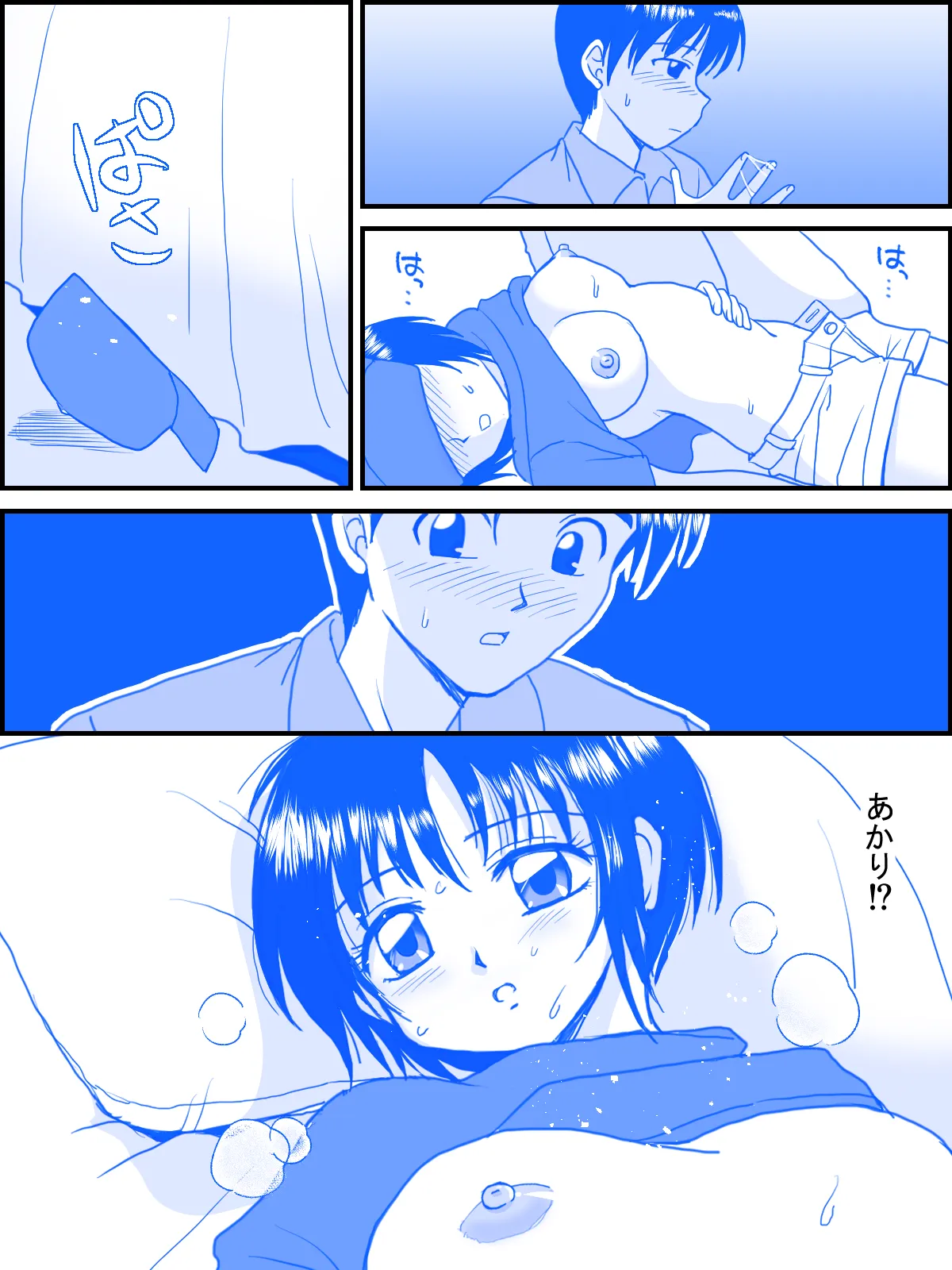 恋のファースト・ステップ - page14