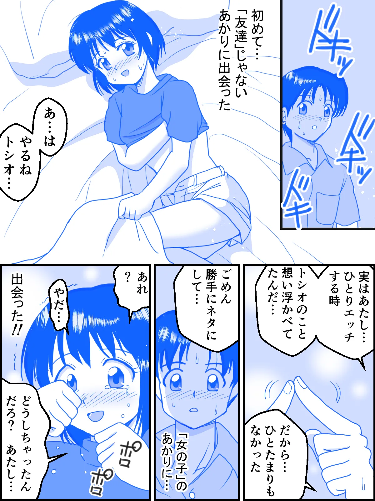 恋のファースト・ステップ - page15