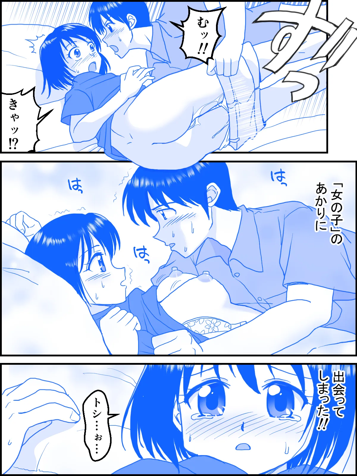恋のファースト・ステップ - page16
