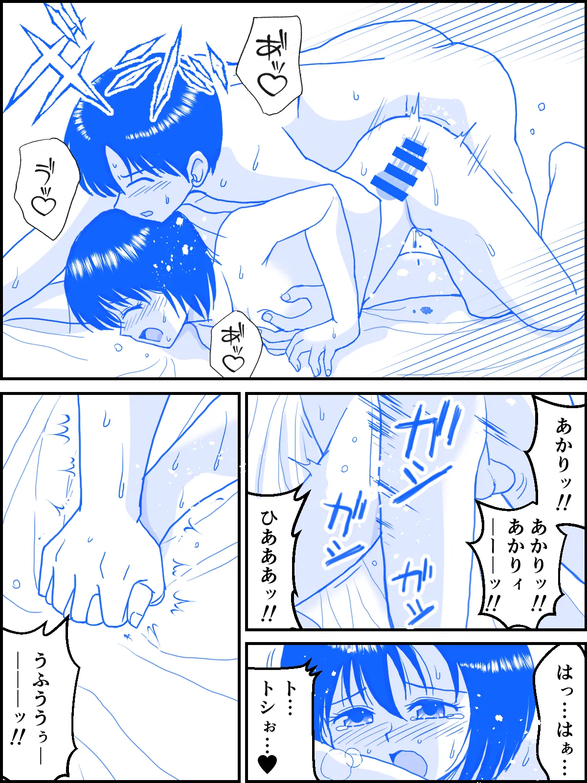 恋のファースト・ステップ - page19