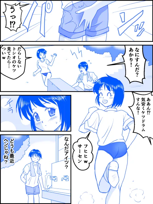 恋のファースト・ステップ - page2