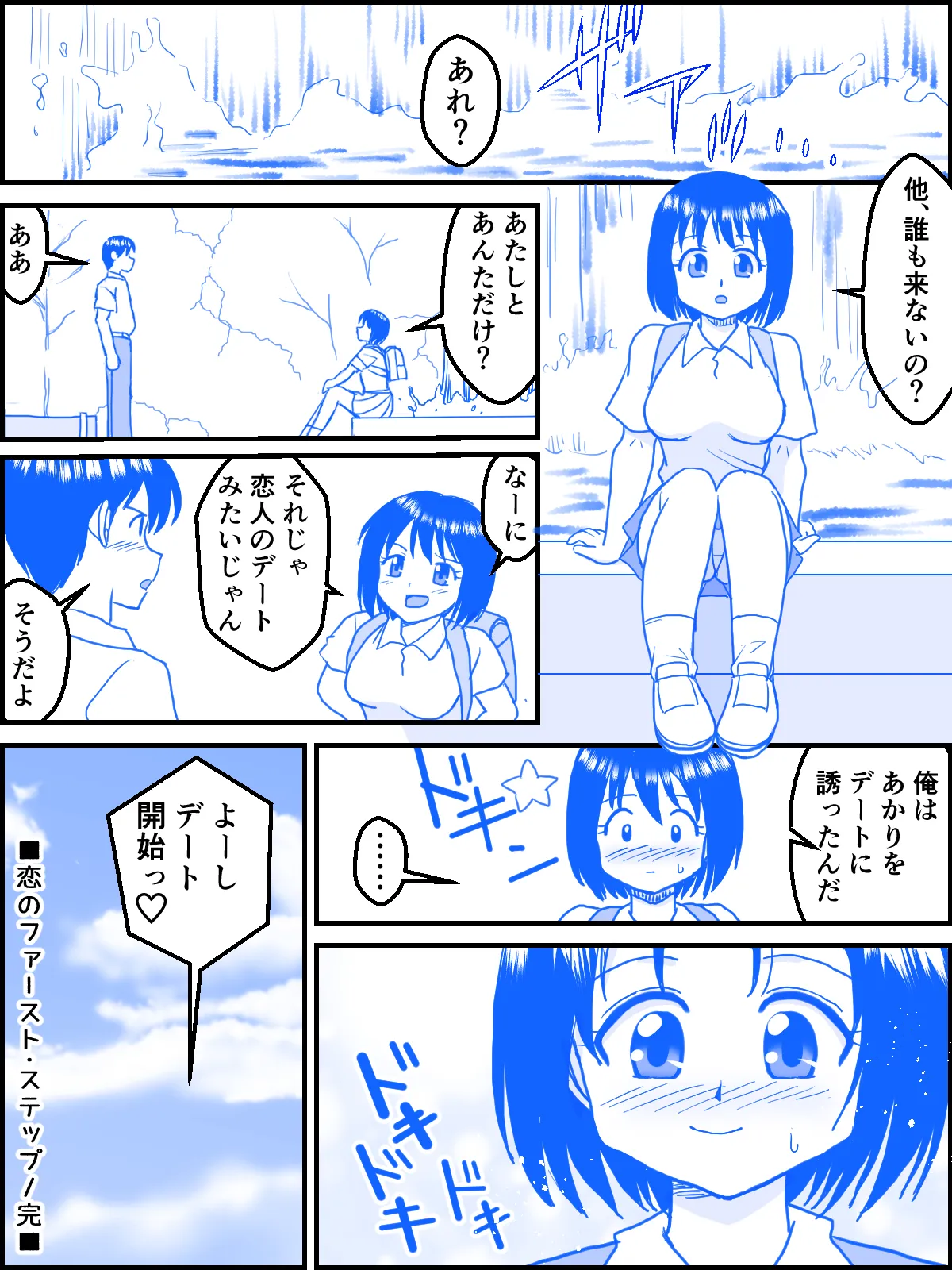 恋のファースト・ステップ - page20