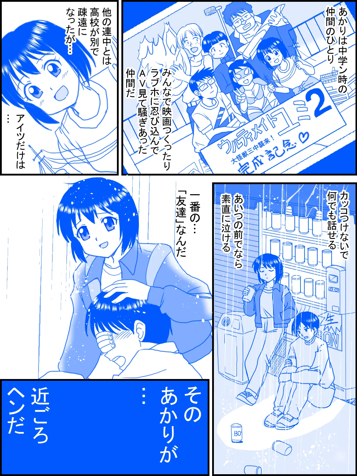 恋のファースト・ステップ - page3