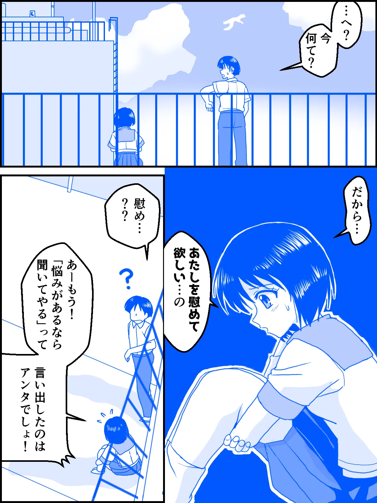 恋のファースト・ステップ - page4