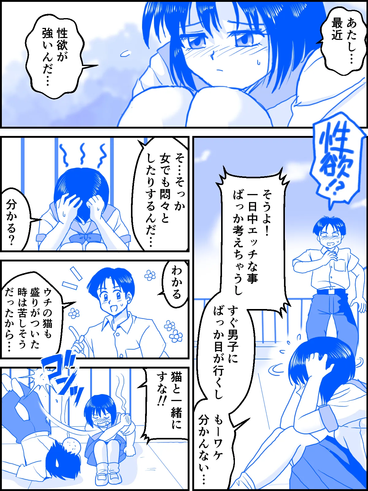 恋のファースト・ステップ - page5