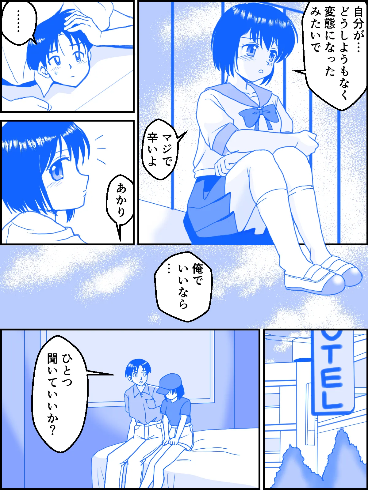 恋のファースト・ステップ - page6